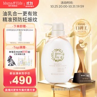 Mama&Kids日本进口妊娠纹油护理乳霜孕期孕妇产前产后兼用针对妊娠纹 470g 【超值精选】470g