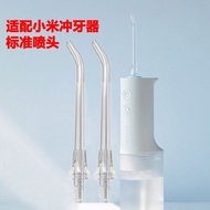 适配小米MEO701 F300冲牙器标准喷头米家替换喷头喷嘴洗牙器头Compatible with Xiaomi MEO701 F30020250330