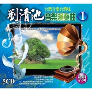 Liu Qingchi Music Performance-1 **** 5CD CD Music CD Movie