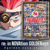 幪面超人 電光幻影中 1971-2023 全系列電影 100+ 套 粵語 日語 繁體中文字幕 Blu-ray 藍光碟 由昭和1號 Black RX 到平成古迦 時王 再到令和 ZERO- ONE Re