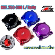 Oil Filter Cover Z/CRF 250-300 L/Rally