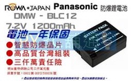 3C舖通 Panasonic 相機鋰電池 DMW-BLC12 GX8 FZ300 G7 G6 G5 GH2 BLC12