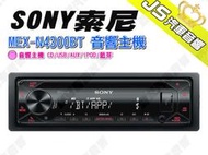 勁聲汽車音響 SONY 索尼 MEX-N4300BT 音響主機 CD/USB/AUX/IPOD/藍芽