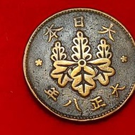 【錢幣與歷史】 日本 一錢 硬幣 青銅幣 桐紋幣 五七桐  大正八年(1919)  早期日本錢幣一枚 凡爾賽條約
