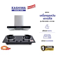 KASHIWA ชุดเครื่องดูดควันในครัว รุ่น PSD-203D+Q-5001+สาย เตาแก๊สในตัว พร้อมชุดหัวปรับแรงดันต่ํา พร้อ