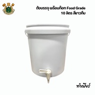 10 Liter Bottle Preparation Tank With Tap