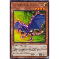 Yugioh OCG DP29 Duelist Pack: Duelists of Brilliance DP29-JP031 C-Crush Wyvern N