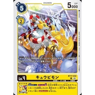 Kyubimon (BT17-032) (C) (JP)