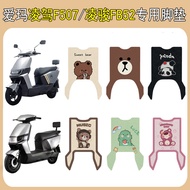 Suitable for Emma Lingjun FB52 Electric Vehicle Foot Mat Lingdriving F507 Battery Car Foot Mat Modif