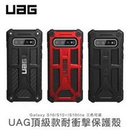 [可開統編]UAG至尊款A8snote8 9軍規認證s8 s9 s10 plus防摔s7 edge保護殼note10手機