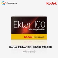 135 American Original Kodak Kodak Professional Ektar100 Film 135 Color Film Negative Film 36 Sheets