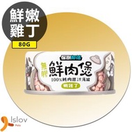 怪獸部落 - 貓犬副食湯罐 無膠鮮肉煲 嫩雞丁 小 80g