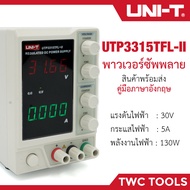 UNI-T UTP3315TFL-II เพาเวอร์ซัพพลาย ดิจิตอล เครื่องจ่ายไฟ DC Power Supply UNIT เครื่องควบคุมแรงดันไฟฟ้า 3315 พาวเวอร์ซัพพลาย