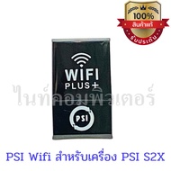 PSI USB WiFi Dongle สำหรับเครื่อง PSI S2X  HD เพื่อดูยูทูป (รูปทรงขึ้นอยู่กับล็อตผลิต แต่สินค้าตัวเด