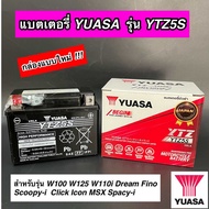 BAT-แบตเตอรี่ Yuasa 5 แอมป์ ไฟแรง แบตใหม่ทุกเดือน มีเก็บปลายทาง