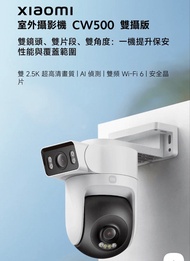 XIAOMI 小米室外攝影機CW 500雙攝版