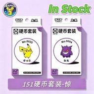 Pokemon 151 Coin Set Surprise｜宝可梦151硬币套装【惊】