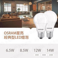 German OSRAM < 6.5W 8.5W 12W 14W > E27 Economical Power Saving Bulb LED E27 LED Bulb