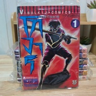 Togari The Demon Slayer 1-8 Complete Rental Condition