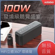 XDOBO喜多寶藍牙音箱 X8 MAX 100W大功率戶外便攜防水TWS無線音響