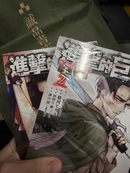 進擊的巨人 無悔的選擇 漫畫