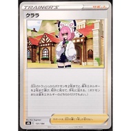 (JP) Klara s8b 151/184 (2021) Non-Holo Pokemon Card