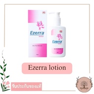 Ezerra lotion 150 ml. - อีเซอร์ร่า โลชั่นบำรุงผิวสำหรับเด็ก 150 มล.