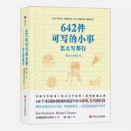 家家推荐642件可写的事+写后即焚 642件可写的小事创意问答自我探索游戏书Y现货