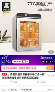 小白熊紫外線消毒櫃