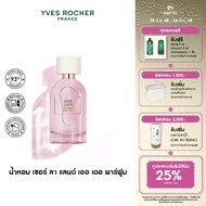 อีฟ โรเช Yves Rocher Sur La Lande Eau De Parfum 100 มล. น้ำหอม - สาวเริงร่า มั่นใจทุกวันทำงาน เซอร์ 