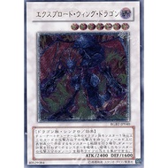 [Zare Yugioh] Yugioh card card card gbt-JP040 - Exploder Dragonwing - Ultimate Rare