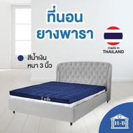 Home Best ที่นอนยางพารา ที่นอน สีขาว ลดอาการปวดหลัง สินค้าไทย Made In Thailand ที่นอน topper ท็อปเปอร์ 3.5ฟุต 5ฟุต 6ฟุต 1 นิ้ว [สีขาว] 3 ฟุต