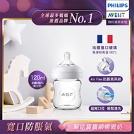 【PHILIPS AVENT】親乳感玻璃防脹氣奶瓶 120ml 奶嘴0M＋（SCF671/13） _廠商直送
