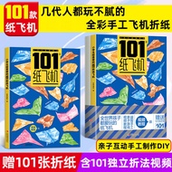  > 101 Types of Paper Airplanes That Children Whole World Love to Play Daquan Advanced Origami Books