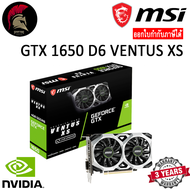 MSI GTX 1650 D6 VENTUS XS 4GB การ์ดจอ  Graphic Card VGA GeForce สินค้าใหม่ Brand New ออกใบกำกับภาษีได้