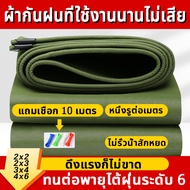 ผ้าใบกันแดดฝน 3x4 ผ้ายางกันน้ำ มีตาไก่ 100%กันฝน กันแดดและกันการฉีกขาดและไม่ลอก กันน้ำ ผ้าใบกันแดดฝน4x6 ผ้าใบ 3x4 ผ้ายางกันแดดฝน ผ้าเต้นท์4×6