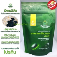 สาหร่ายเกลียวทอง สไปรูลิน่า บุญสมฟาร์ม  SPIRULINA ชนิดเม็ด 500 mg 250 เม็ด เหมาะสำหรับ ผู้ที่ทานอาหารเจ มังสวิรัติ คีโต ต้องการสารอาหารครบหมู่