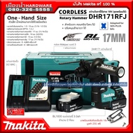 Makita รุ่น DHR171RFJ (ชุดพร้อมใช้) สว่านโรตารี่ไร้สาย 17 มิล 18V 2 ระบบ 480W (พร้อมแบต BL1830/แท่นช