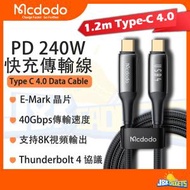 1.2M 240W Type-C 4.0 快充線 Thunderbolt 4 快叉線 iPhone 15 Android Samsung 手機 超快充 40Gbps 電腦 PC 數據線 視頻傳輸