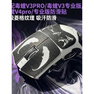 Suitable for Razer Viper V4PRO/Poisonous Viper V3Professional Edition Mouse Anti-Slip Stickers for R