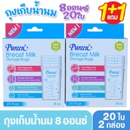 Clearance Sale PUREEN Breast Milk Storage Bag 9 Ounces (20 Bags) 1220