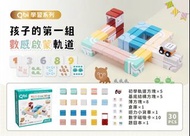 Qbi 學習系列 - 123 數字基礎組 Qbi益智軌道磁吸玩具