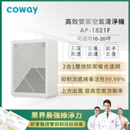 《Coway》高效雙禦空氣清淨機 AP-1821F