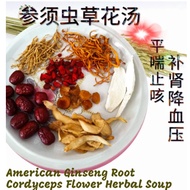 参须虫草花汤American Ginseng Root Cordyceps Flower Herbal Soup 120g 供3-4人 For 3-4 pax