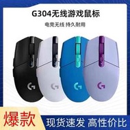 免運~全網最低價~Logitech羅技 全新盒裝 G304滑鼠 電競滑鼠 無線滑鼠 超長壽命   露天市集  全