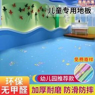 幼兒園PVC塑膠地墊加厚耐磨防水泥地直接鋪兒童房卡通地板革地板貼