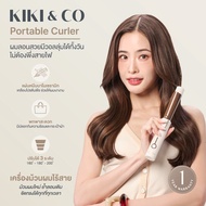KIKI&CO Portable Curler  เครื่องม้วนผมไฟฟ้าไร้สาย ผมลอนสวยมีวอลุ่มได้ทั้งวัน ไม่ต้องพึ่งสายไฟ (KPC)