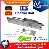 Electric Bolt ชุดกลอนแม่เหล็กไฟฟ้า HIP 220 x 35 x 38 mm 12V DC  By Vnix Group