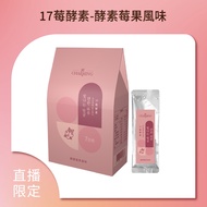 [Live Room Limited] 17 Berry Enzymes-Enzyme Flavor | Beauty Guardian Small Garden Digestive Enzyme