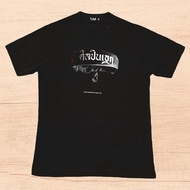 Wiwit shirt: Artist Ek. Launching T-shirt cotton 1 S-5XL